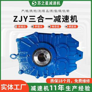 ZJY三合一减速机 硬齿面减速机 厂家直销 齿轮减速机 现货供应