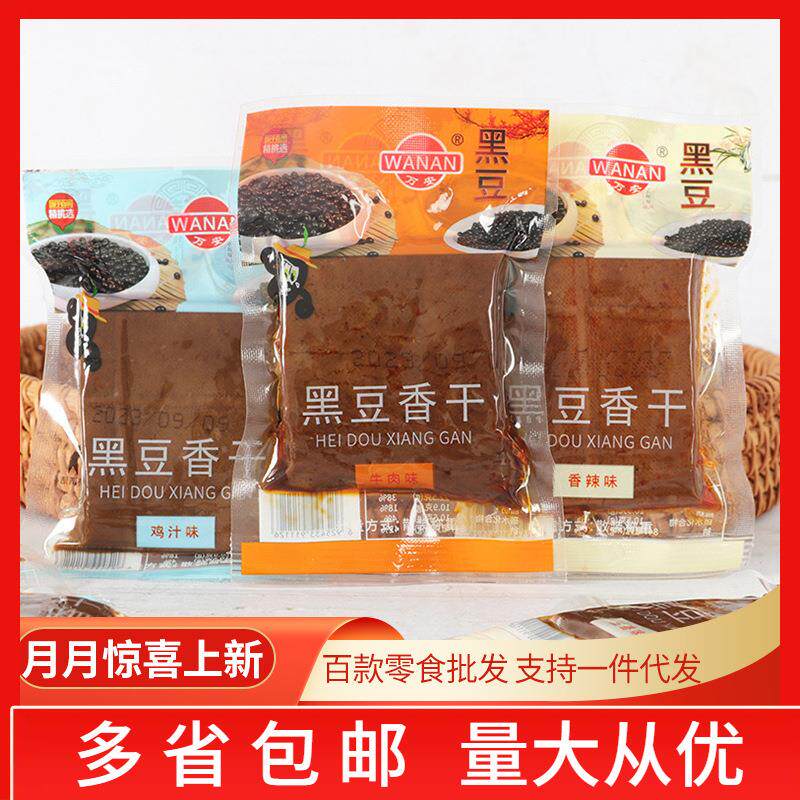 万安 黑豆香干整袋5斤网红休闲零食解馋小吃香辣味牛肉味豆干