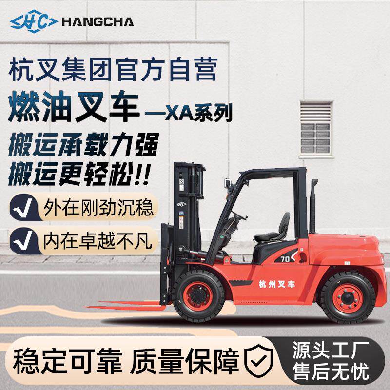 杭叉柴油叉车A系列5吨/10吨四轮燃油叉车平衡重叉车杭州叉车