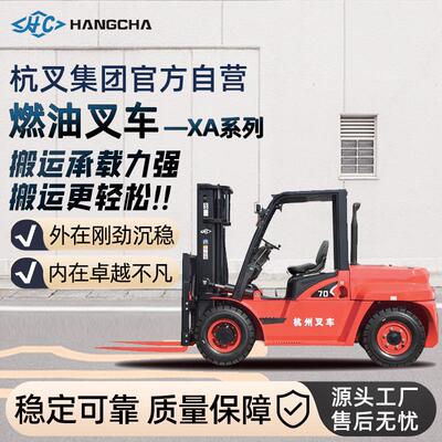 柴油叉车A系列5吨/10吨四轮燃油叉车平衡重叉车杭州叉车