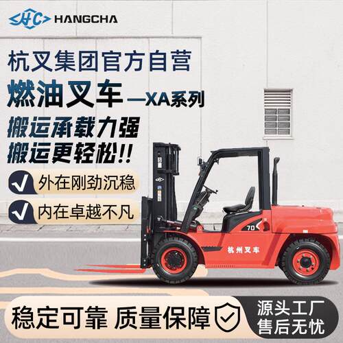 杭叉柴油叉车A系列5吨/10吨四轮燃油叉车平衡重叉车杭州叉车