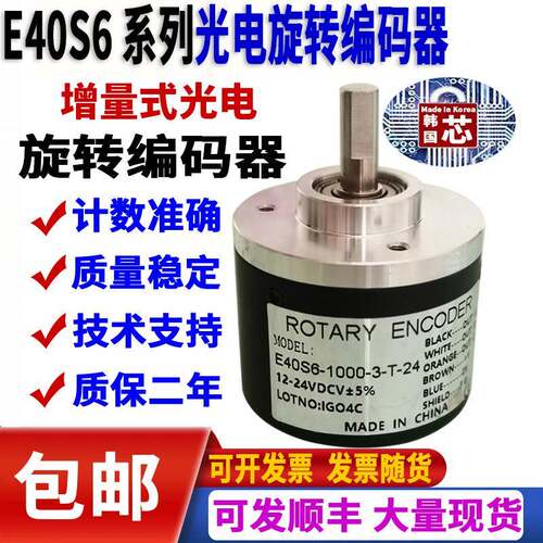 光电编码器E40S6-1000-3-T-24 600-3-N-24 6-L-5 E40S8旋转编码器