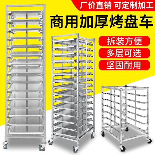 不锈钢烤盘架商用烘焙托 托盘架子烤箱烤盘车蛋糕面 面包架多层置
