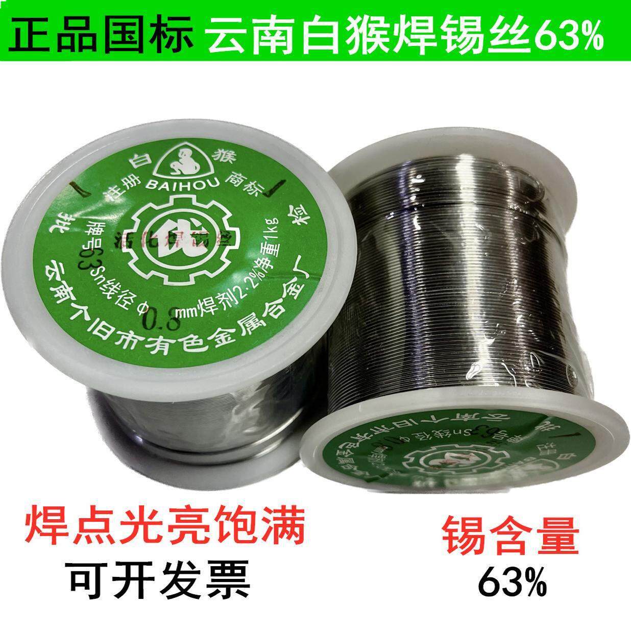 云南白猴焊锡丝SN63%打火机锡线 线松香芯低温高纯度免清洗500克0