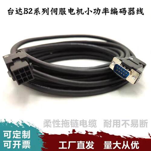 台达B2A2ABA3B3伺服驱动电机编码器电源线ASD-B2EN0003信号线