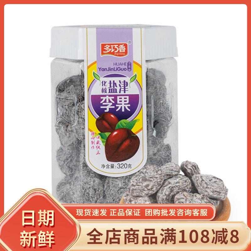 多巧香化核盐津李果320g罐装蜜饯果干 干李饼休闲 解馋配茶特产小
