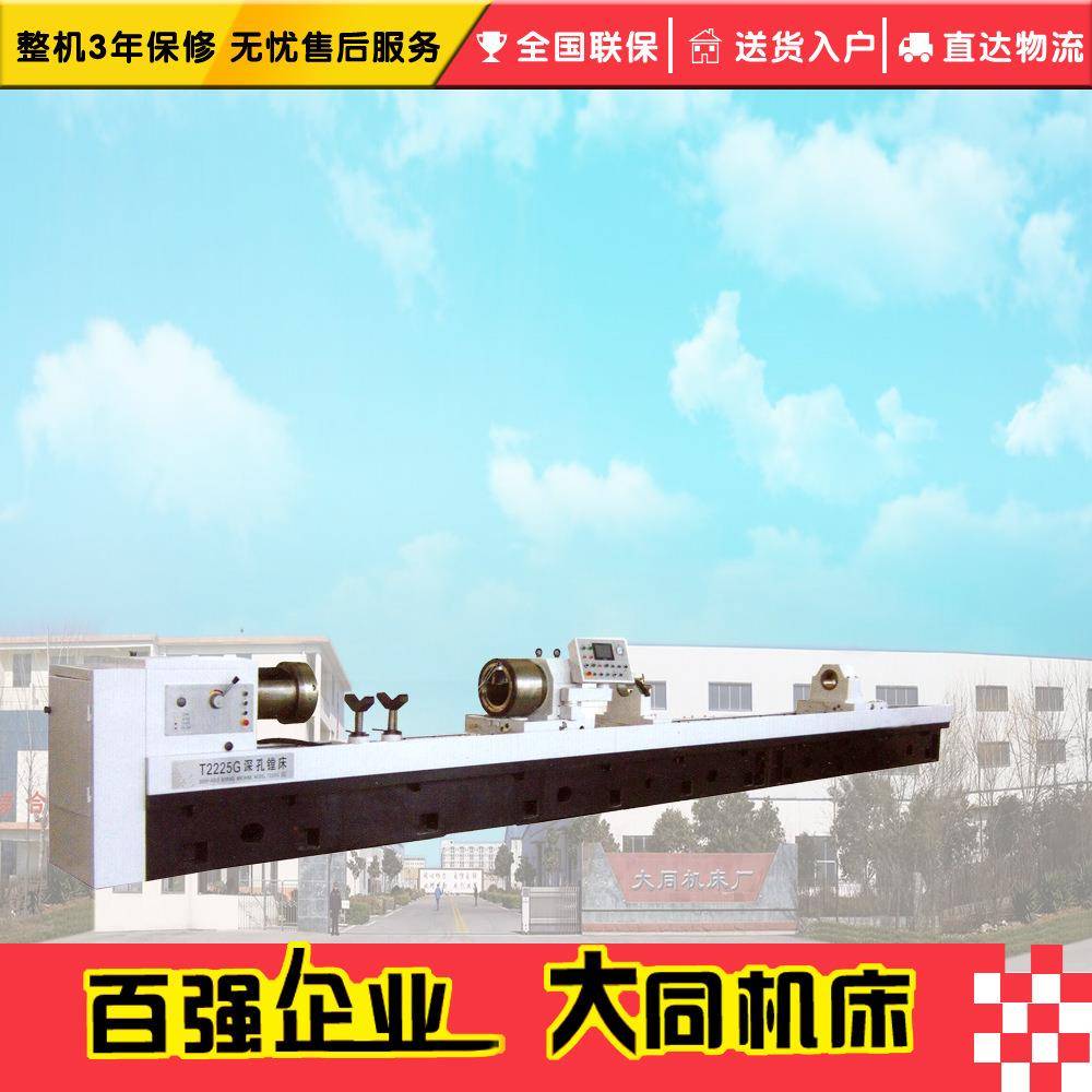 T2225GT2225G/1T226GT226G/1深孔镗床深孔钻镗床深孔镗钻床