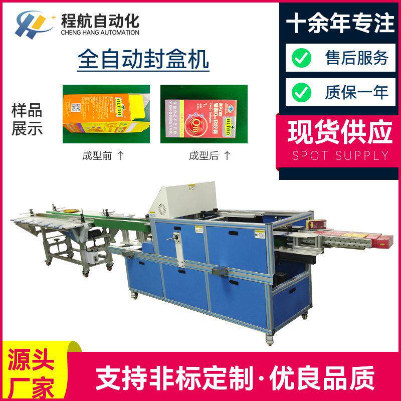 全自动封盒机礼物玩具化妆品日用品食品封盒机全自动涂胶封盒机