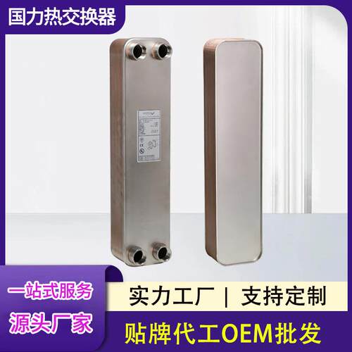 厂家直供钎焊板式热交换器B-散热冷却耐高温热泵节能高效