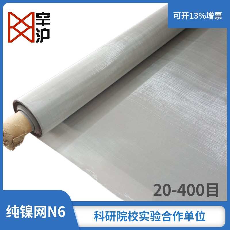 纯镍网400目100目200目300目高校实验室用镍丝平纹过滤网镍网