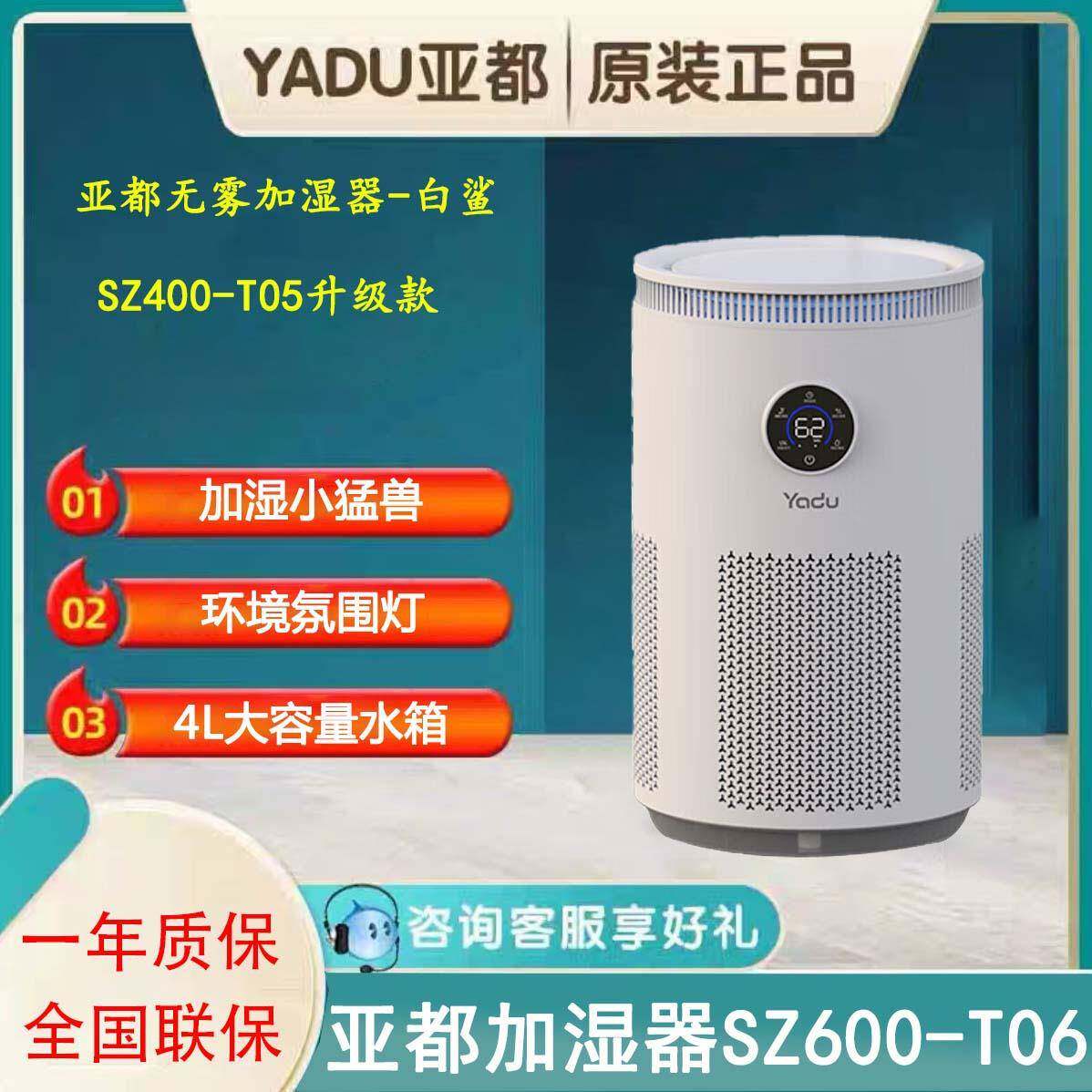 亚都加湿器SZ600-T06无雾办公室除菌智能恒湿杀菌SZ400-T05升级款