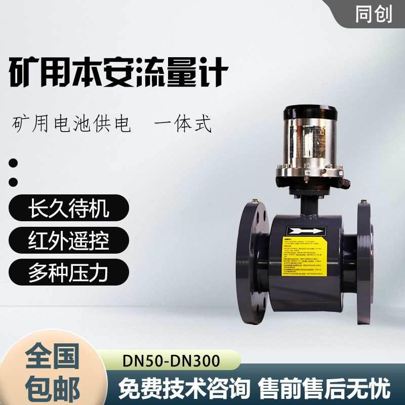 法兰水表4寸DN100智能一体式电磁流量计耐酸碱耐腐蚀污水