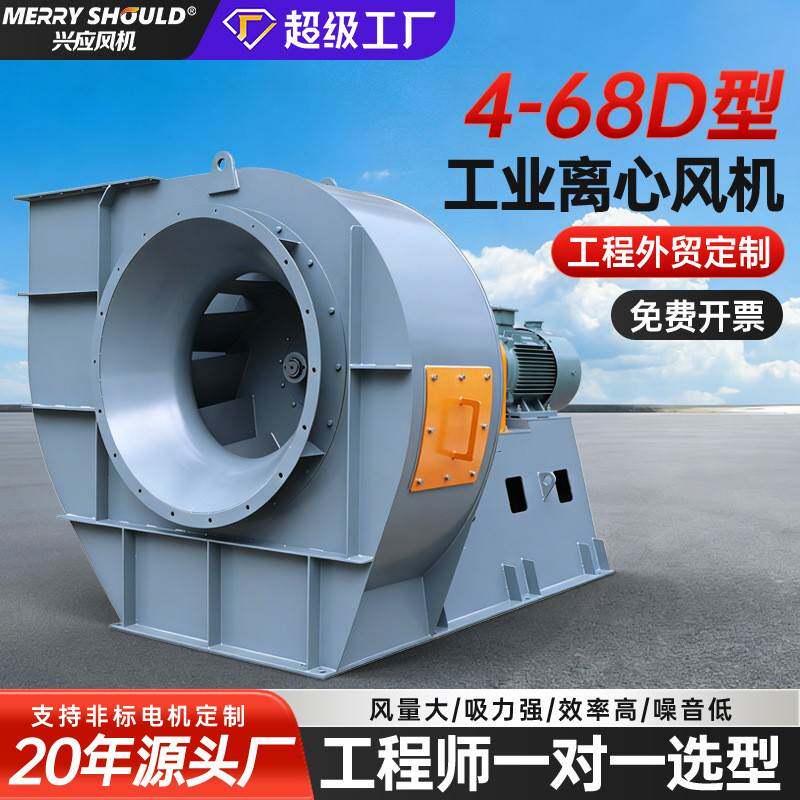 4-68D大型工业离心式风机大功率防爆环保除尘耐高温引风机大吸力