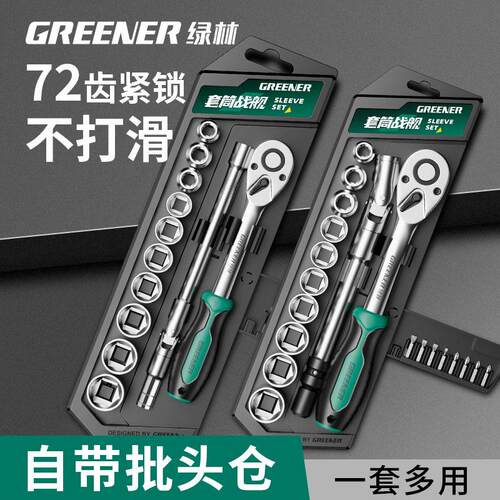 绿林【套筒战舰】棘轮套筒扳手外六角多功能组合套装快速扭力工具