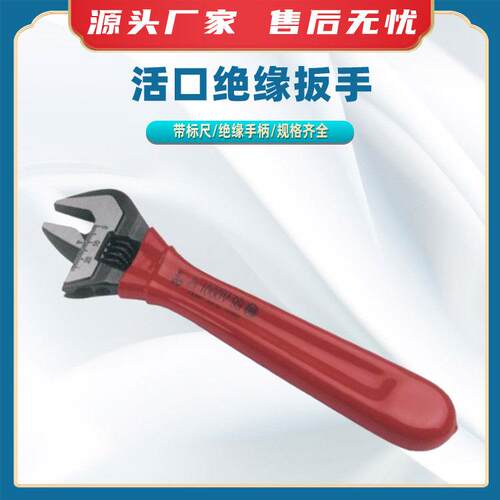 活口绝缘扳手多用途活口扳子可调节扳手带标尺开口活动板手