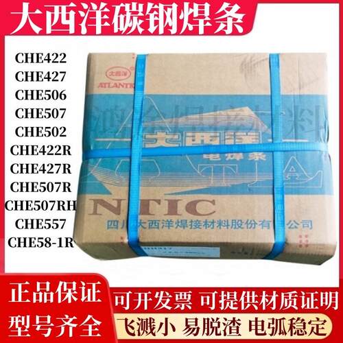 大西洋焊条CHE422 J427 506 507 427R 507RH 557碳钢结构承压整箱