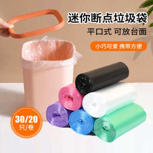 小号垃圾袋加厚彩色桌面家用车载迷你垃圾袋一次性平口垃圾塑料袋