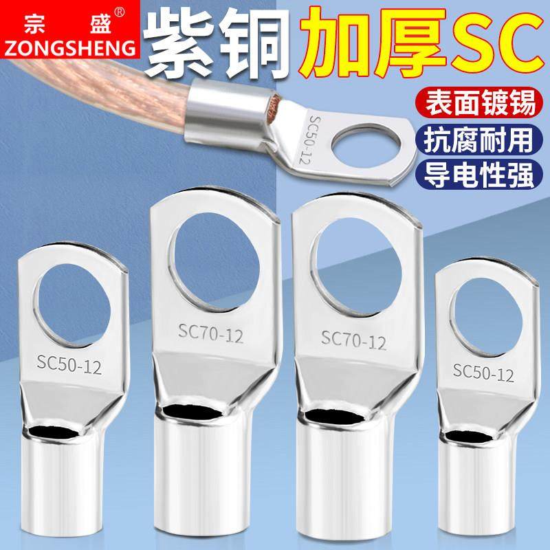 冷压端子SC窥口紫铜线 线鼻子端子头线 线耳电线 线压接接线 线端