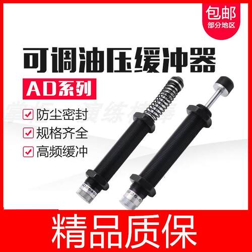 气动压力可调液压油压缓冲器阻尼器AD1412/1416/1425/2025/2050-5