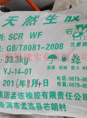 厂家供应海南标一 橡胶海南宝岛1号标胶全乳橡胶SCRWF