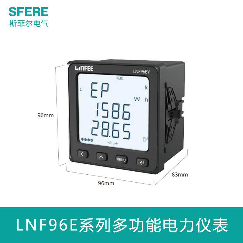 江苏斯菲尔LNF96EY-C领菲LCD显示多功能智能电力仪表三相数显表