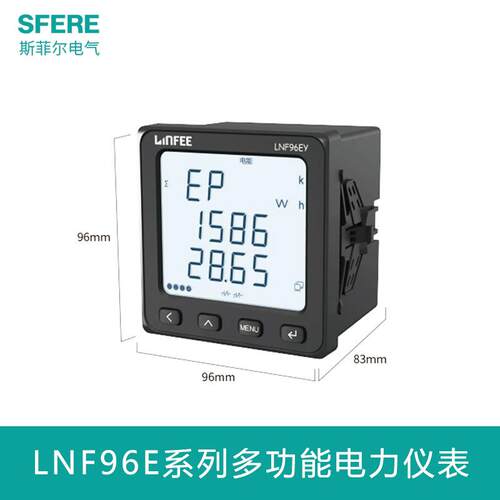 江苏斯菲尔LNF96EY-C领菲LCD显示多功能智能电力仪表三相数显表