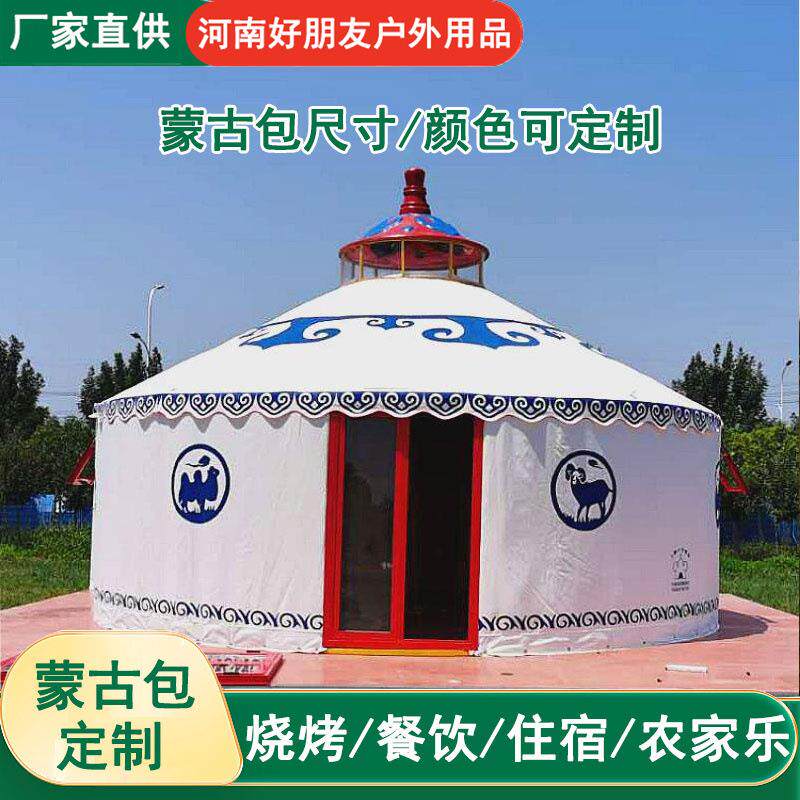 大型户外蒙古包帐篷农家乐餐饮四层加厚保温保暖景区民宿星空房