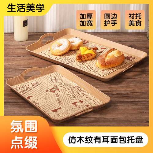 仿木纹有耳面包托盘加厚圆边护手餐用托盘蛋糕面包盘双耳端菜餐盘
