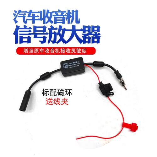 加强型汽车FM天线抗干扰讯号放大器 车载收音机接收配件
