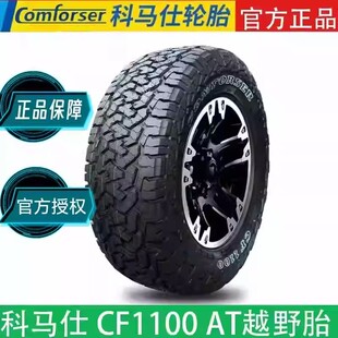 科马仕CF1100AT全路况越野轮胎275 285/60 65 70R1617 18 19 20寸