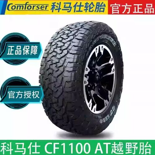 科马仕CF1100AT全路况越野轮胎275 285/60 65 70R1617 18 19 20寸