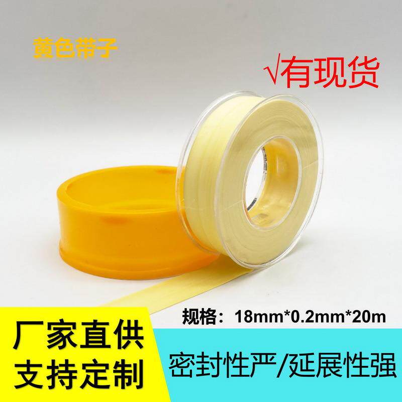 [现货/黄色带子]生料带20米大卷加厚水管生胶带密封带100卷装
