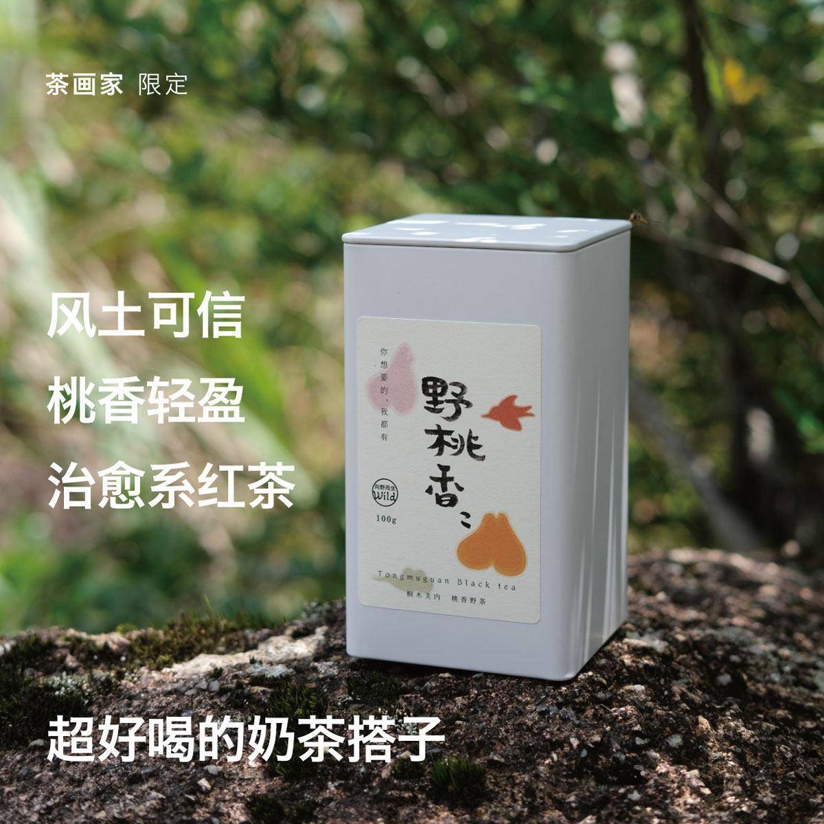 桐木关麻粟正山小种孩子也爱喝的野桃香香蜜桃香甜润红茶