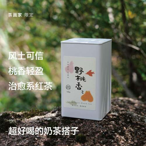 桐木关麻粟正山小种孩子也爱喝的野桃香香蜜桃香甜润红茶