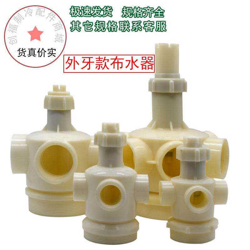 冷却塔外牙布水器30吨水塔转头洒水器4寸6孔外牙分水器冷水塔配件