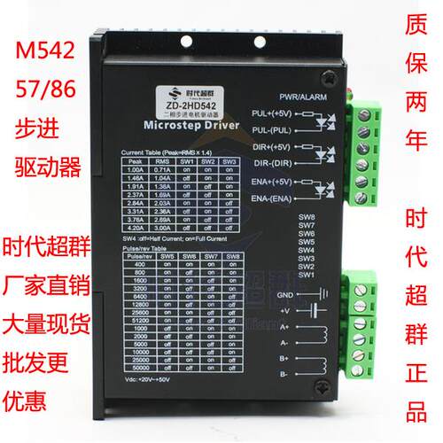 DM542两相步进驱动器42 57步进马达驱动器4.2ADSP步进驱动2M542
