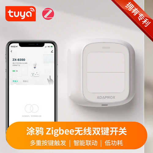 Zigbee双键无线遥控开关免布线双控智能开关家用床头手指机器人