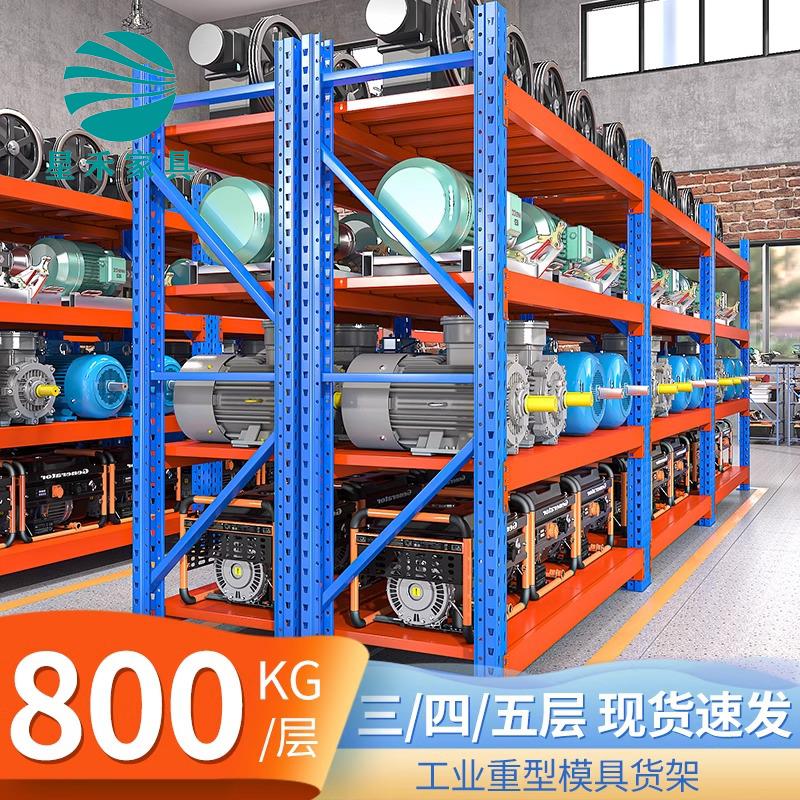 850KG加厚重型模具货架五金工厂仓储仓库工具置物架多层超强承重
