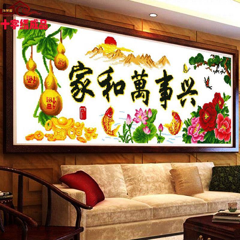 十字绣成品绣好的家和万事兴葫芦花开富贵牡丹客厅大幅新款非手工