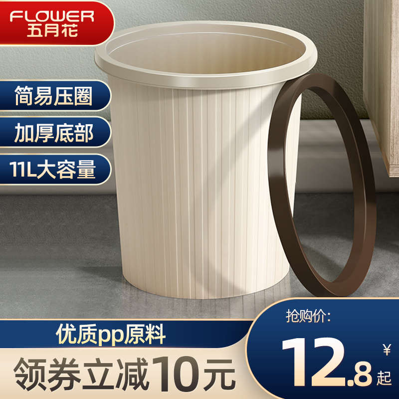 五月花垃圾桶压圈分类塑料家用卧室卫生间厨房耐用大容量纸篓11L