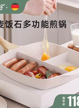 麦饭石牛排煎锅分格平底锅不沾锅家用三合一牛扒早餐锅煎蛋专用锅
