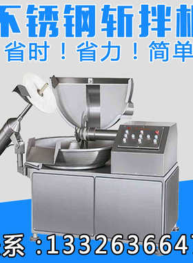 20/40/80型斩拌机商用斩肉馅机器鸡皮鱼豆腐斩拌机肠类剁馅机器