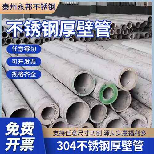 304不锈钢钢管316L加厚无缝管310S小圆管2205大空心管2507厚壁管