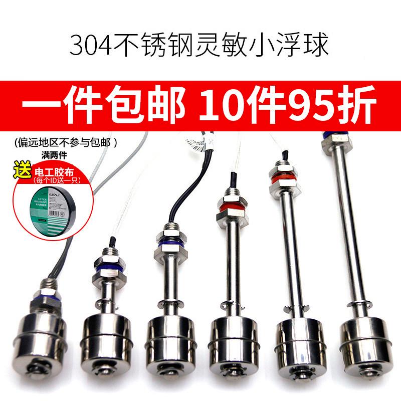 伊莱科耐高温不锈钢小浮球开关水位控制器水塔水箱自动液位传感器