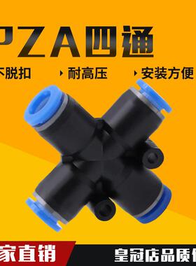 气管快插PZA接头十字四通插管接头4 6 8 10 12MM四孔塑料快接头