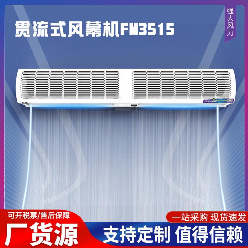 CRO科络贯流式风幕机FM3515商用静音门头冷库超市门口专用通风机