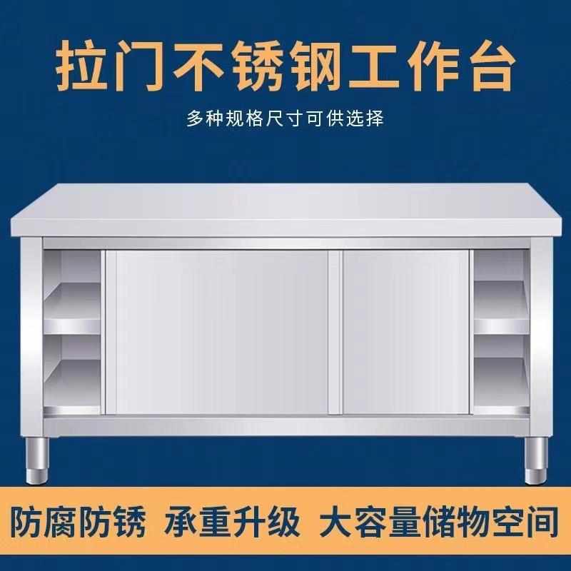 带拉门案板桌不锈钢工作台商用厨房操作台加厚灶台切菜桌子储物柜