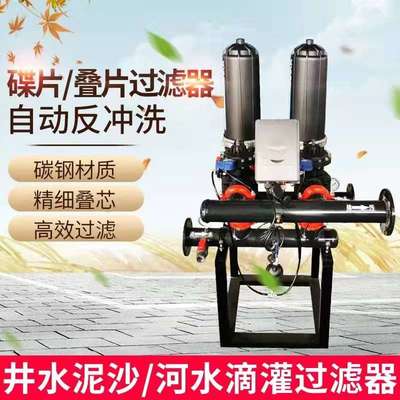 全自动反冲洗叠片过滤器农用农业过滤器灌溉滴灌微喷盘片式过滤器