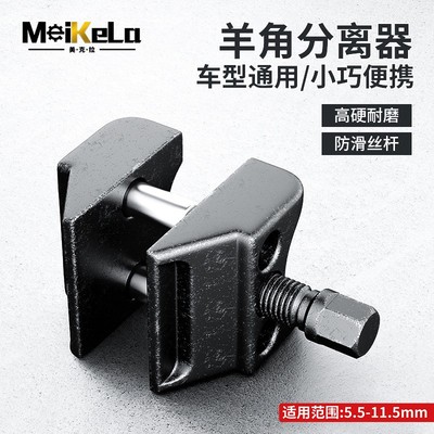 重型羊角分离器汽修拆卸贴合式避震球头下支臂扩张器撑开器工具