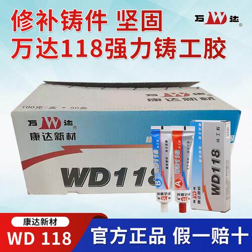 康达新材万达AB胶水wd118铸工胶高性能结构AB胶金属塑料堵漏焊接